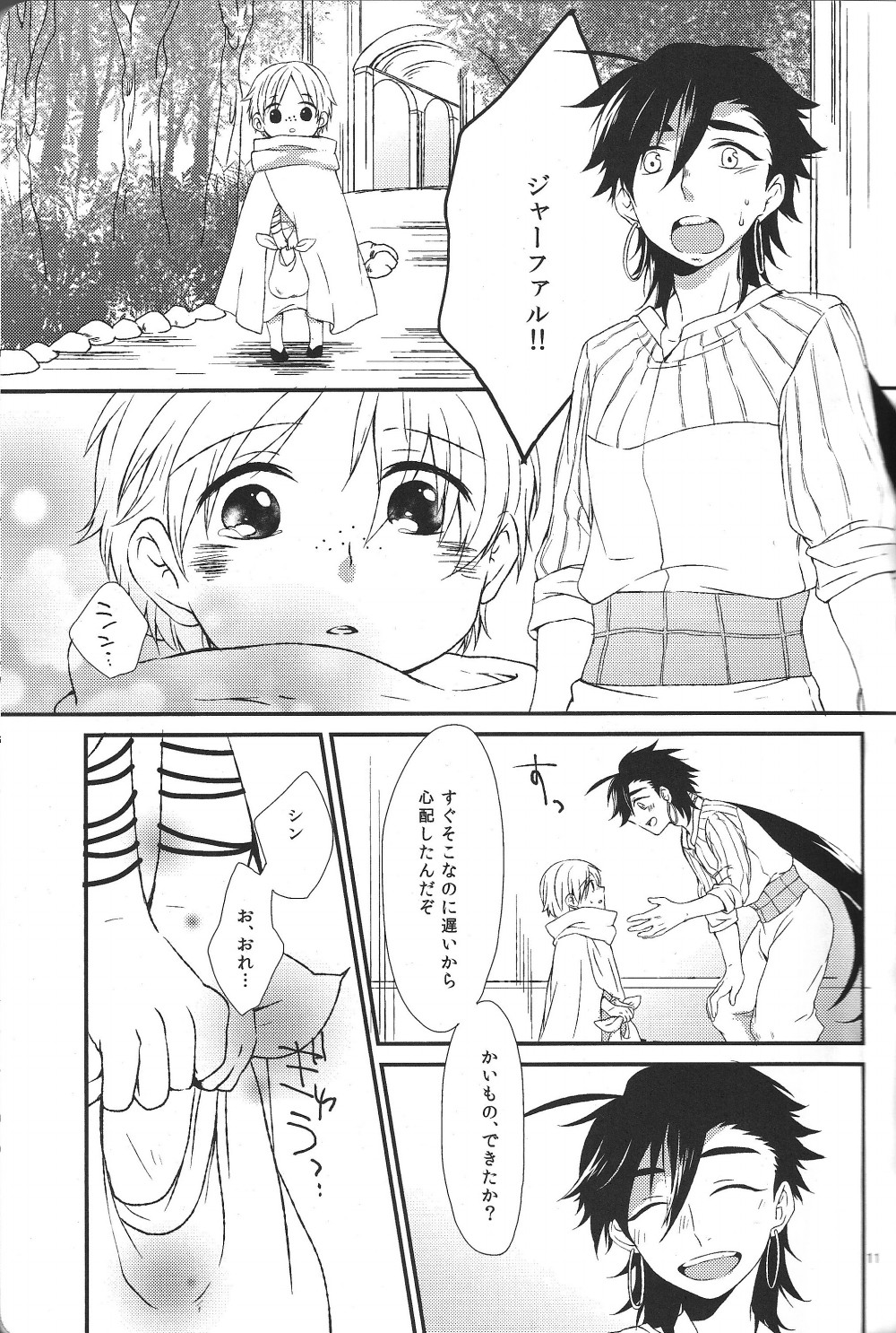 Hajimete Datte Dekiru Mon! page 10 full
