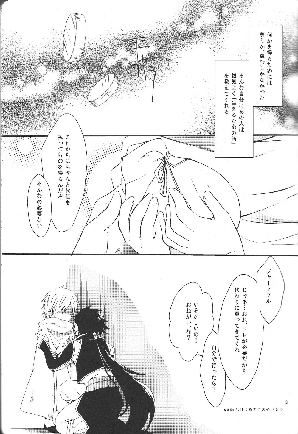 Hajimete Datte Dekiru Mon! page 2 full