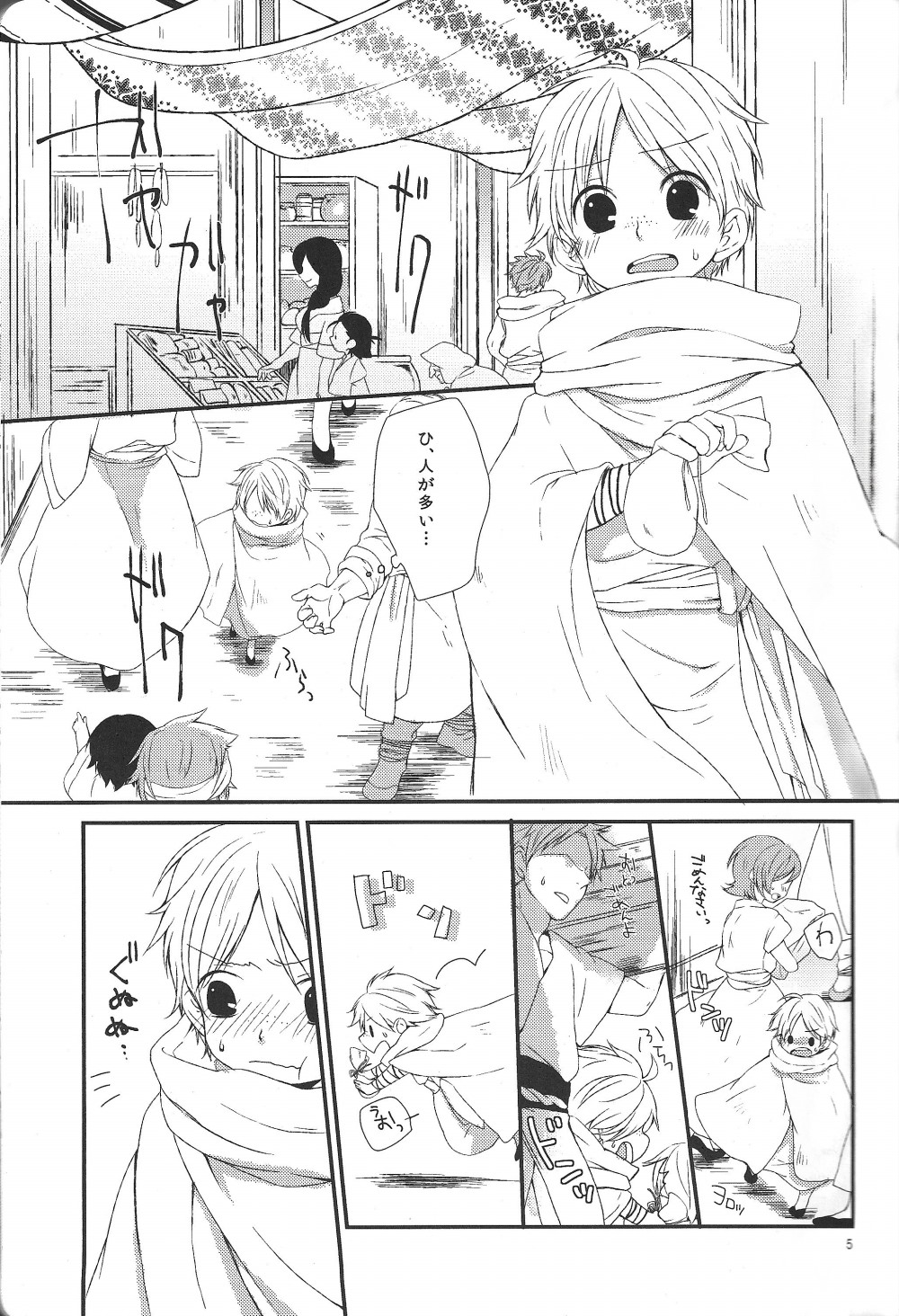 Hajimete Datte Dekiru Mon! page 4 full