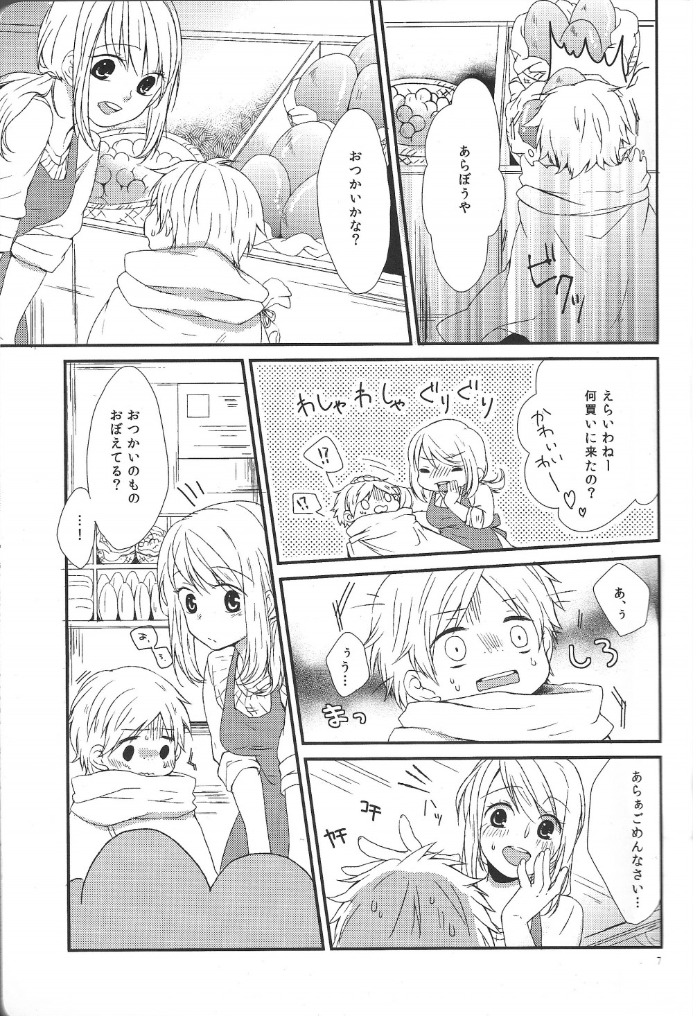 Hajimete Datte Dekiru Mon! page 6 full