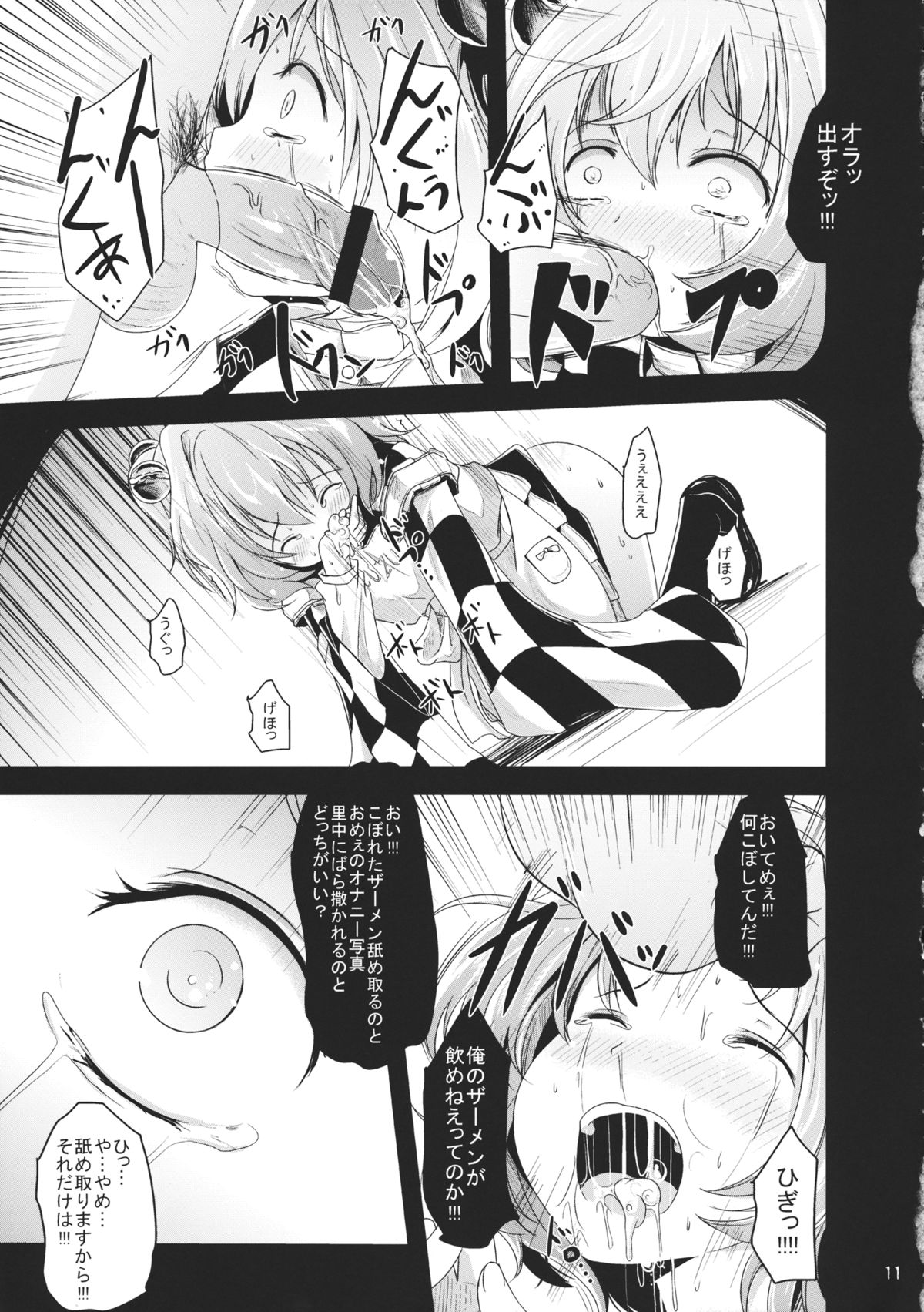 Rakurin page 10 full