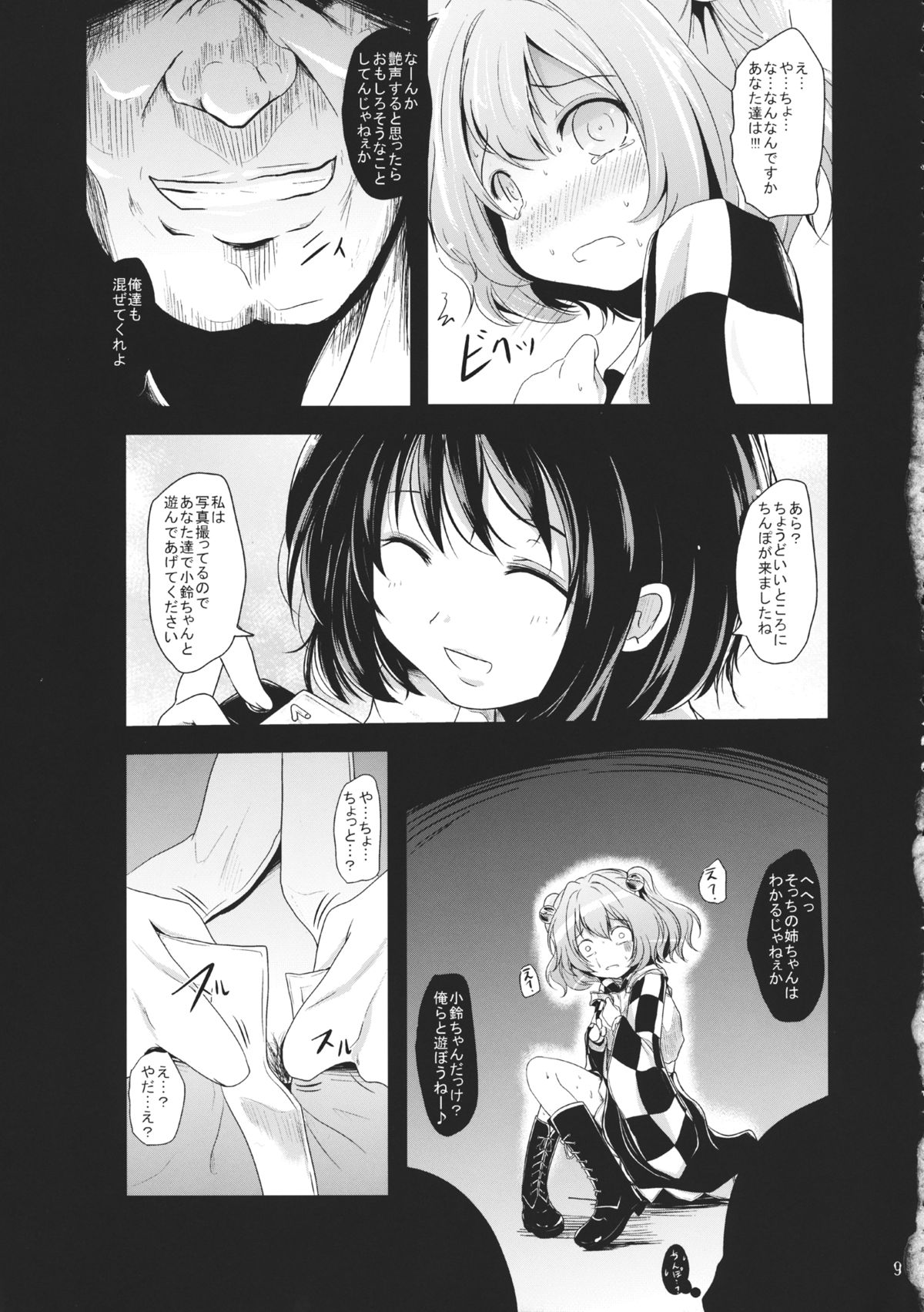 Rakurin page 8 full