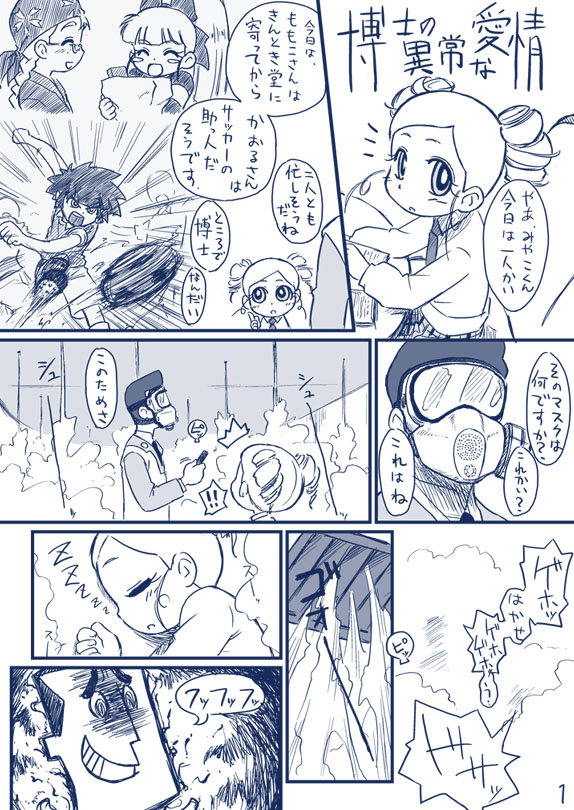 Power Puff Girls Comics page 5 full