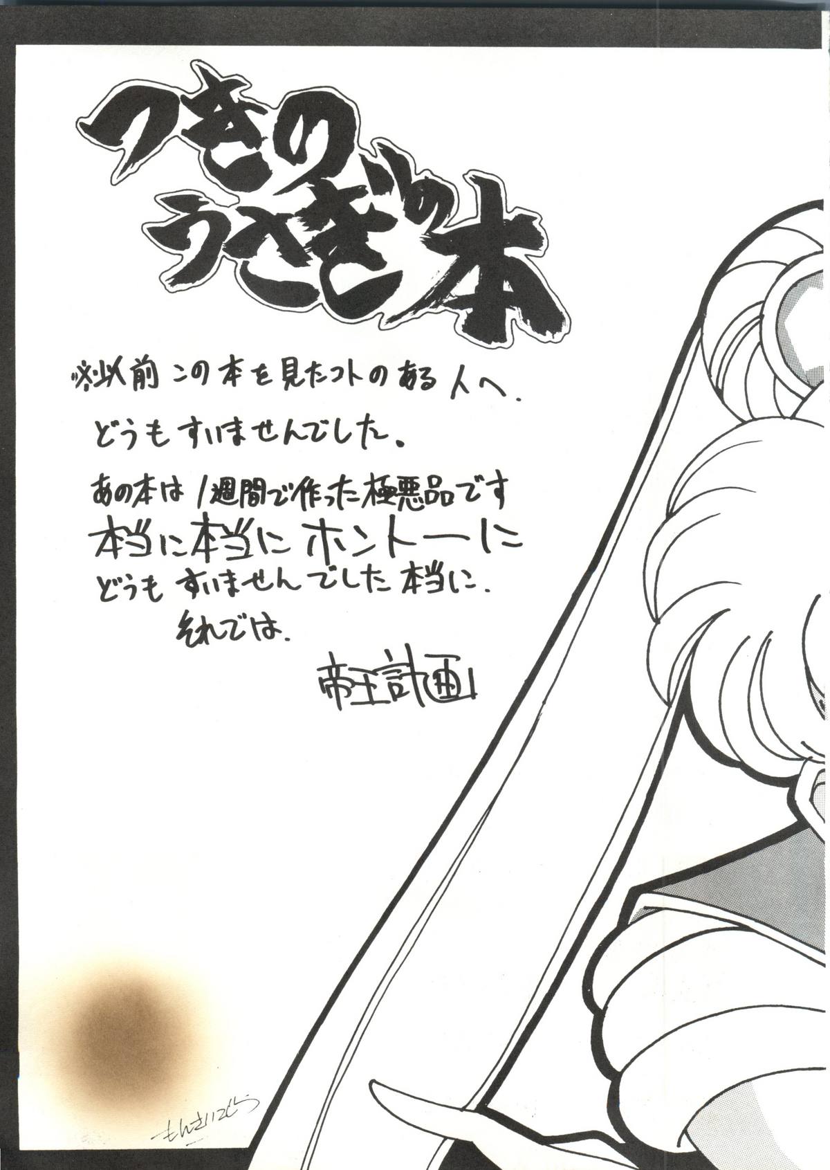 Sailor Moon Mate 01 - Usagi page 4 full