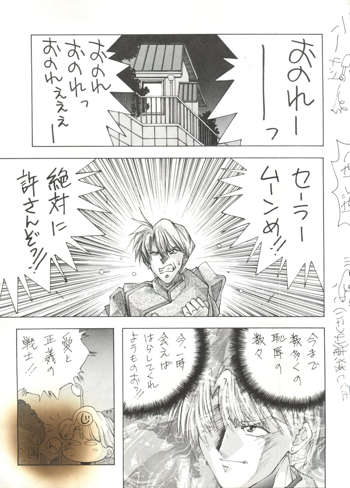 Sailor Moon Mate 01 - Usagi page 8 full