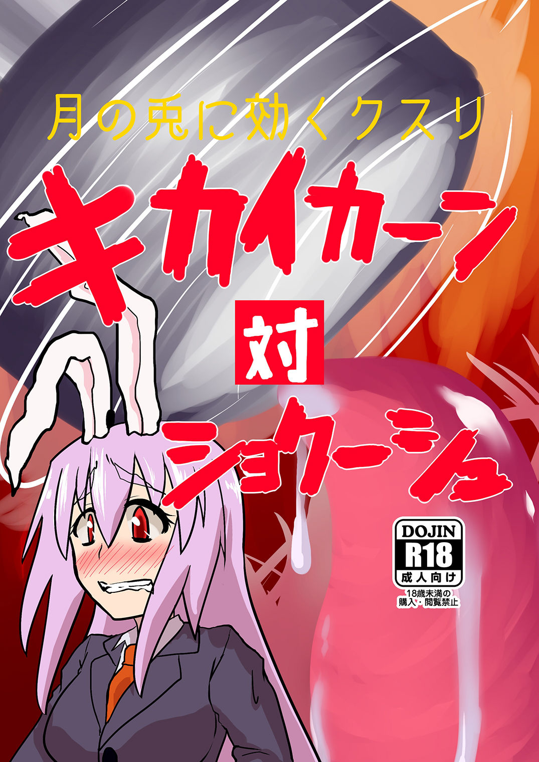 Kikai kaan tai shokuushu page 1 full