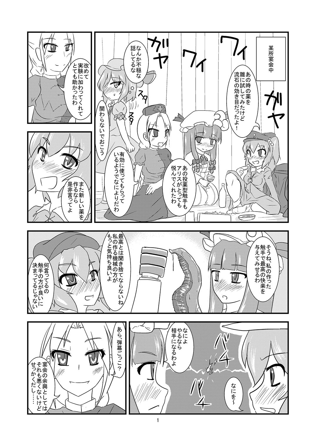 Kikai kaan tai shokuushu page 2 full