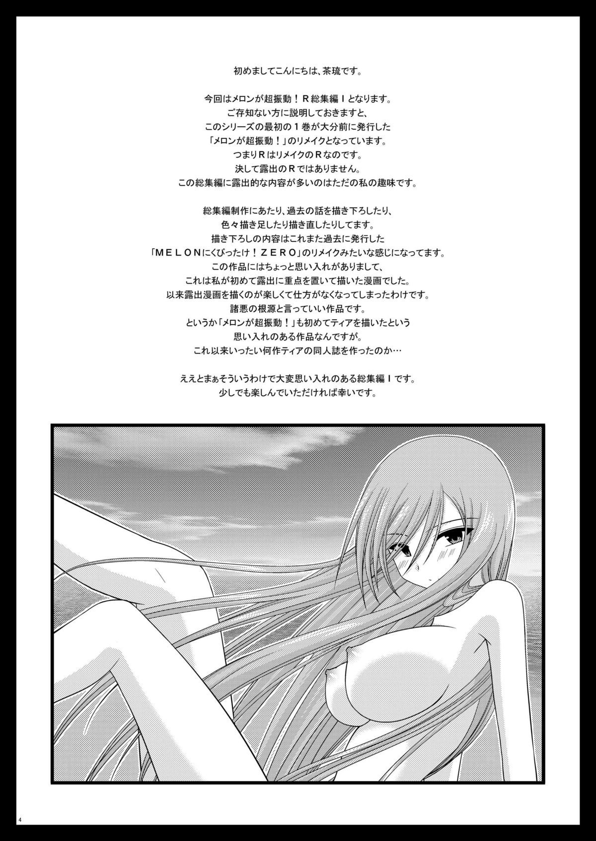 Melon ga Chou Shindou! R Soushuuhen I page 4 full