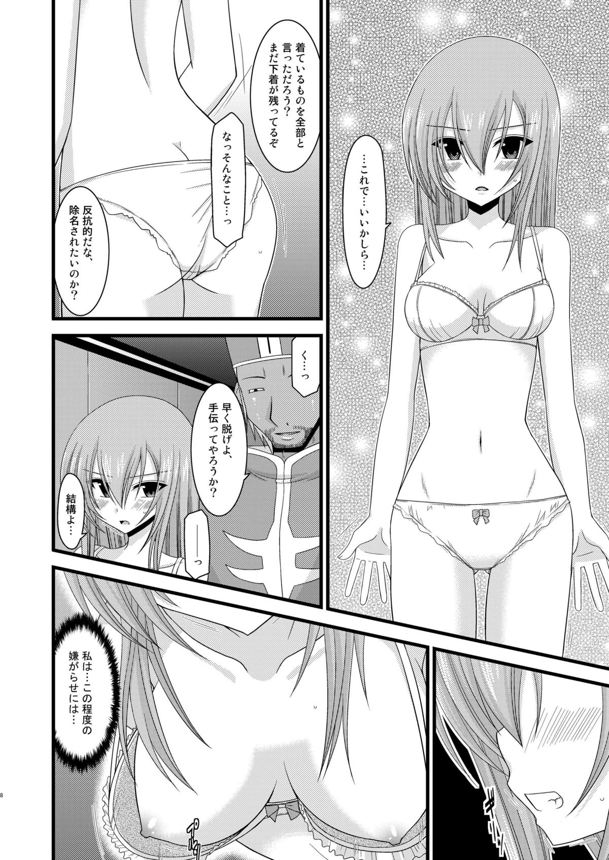 Melon ga Chou Shindou! R Soushuuhen I page 8 full