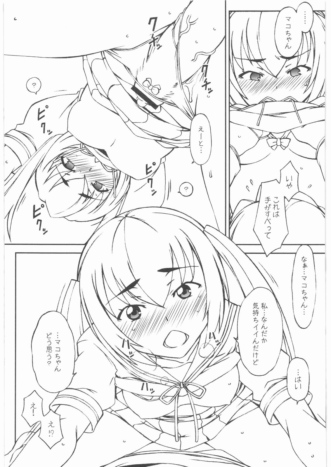 Copy Shi Daioujou 3. page 6 full