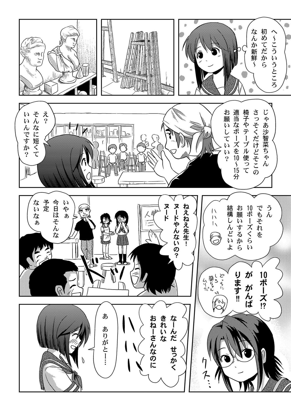 Sachina no Roshutsu Nikki - Sachina's Public diary page 8 full