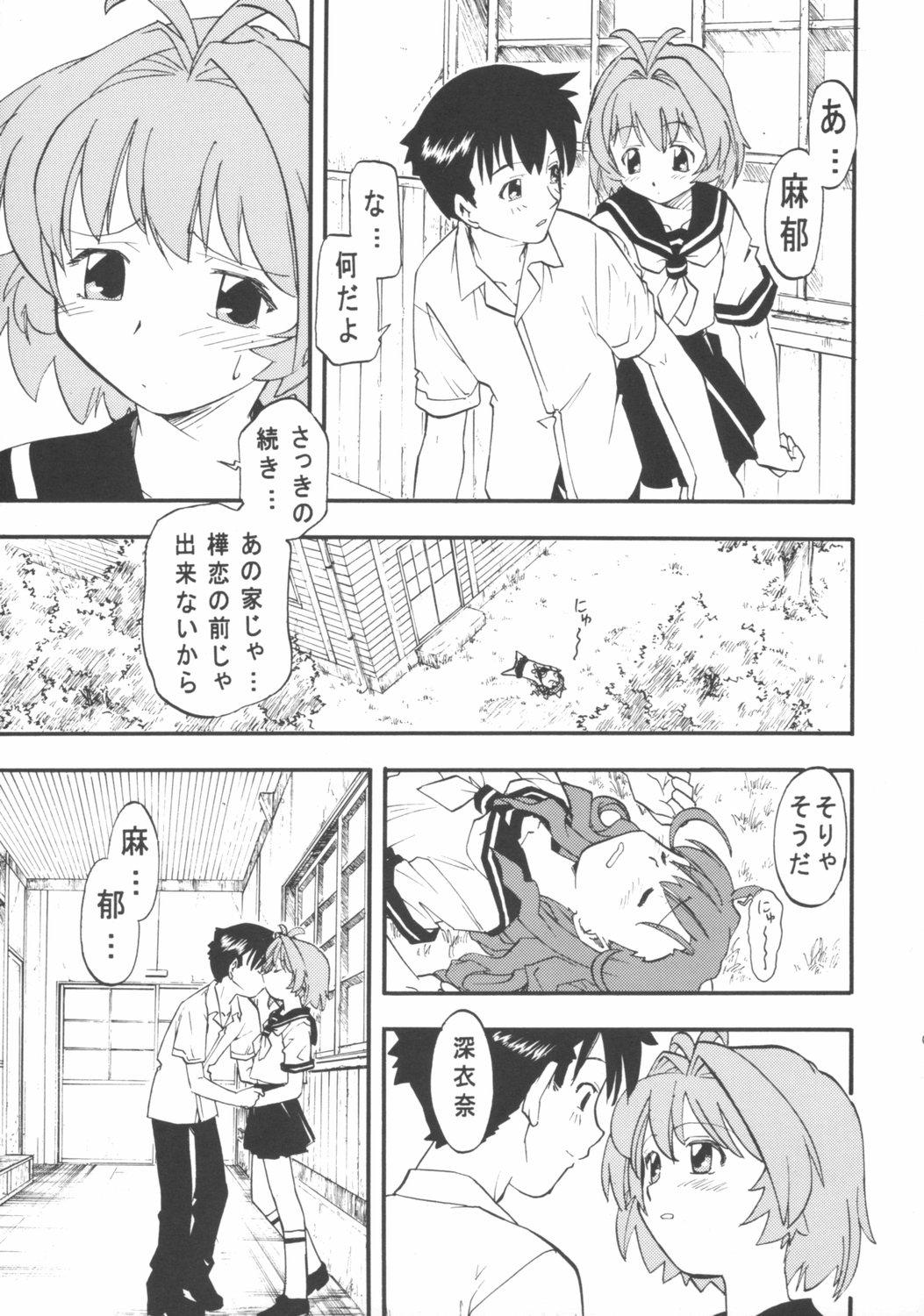 Morimiya 8 Gouten - Haoto Taraku Hon ni Nacchatta page 10 full