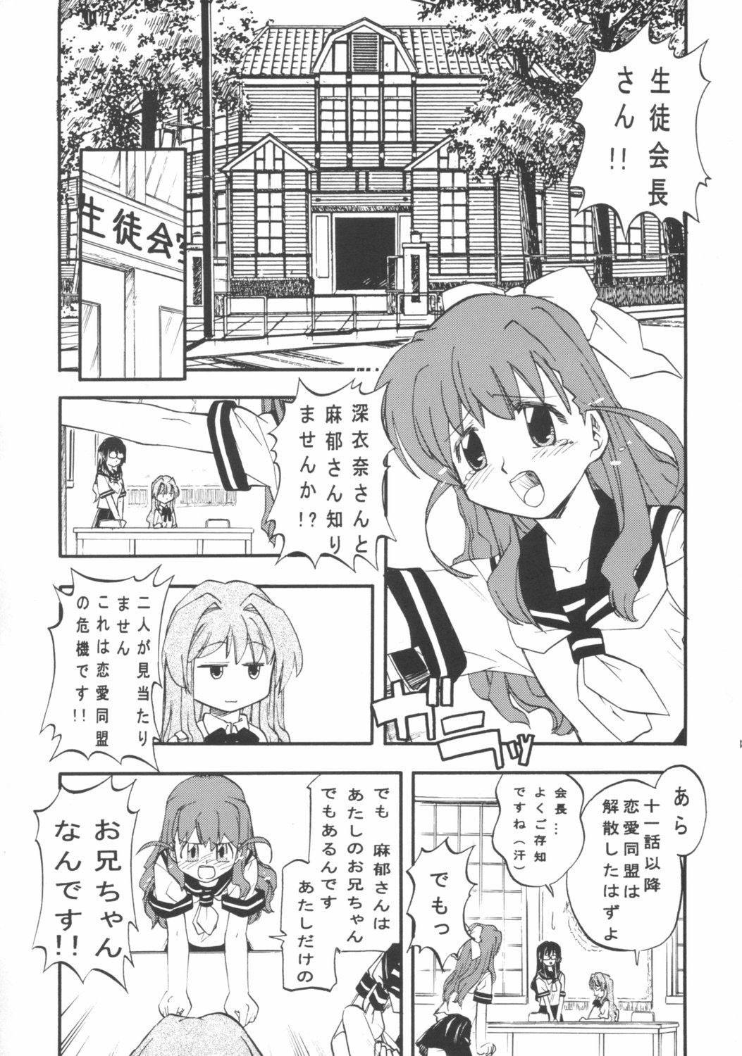 Morimiya 8 Gouten - Haoto Taraku Hon ni Nacchatta page 6 full