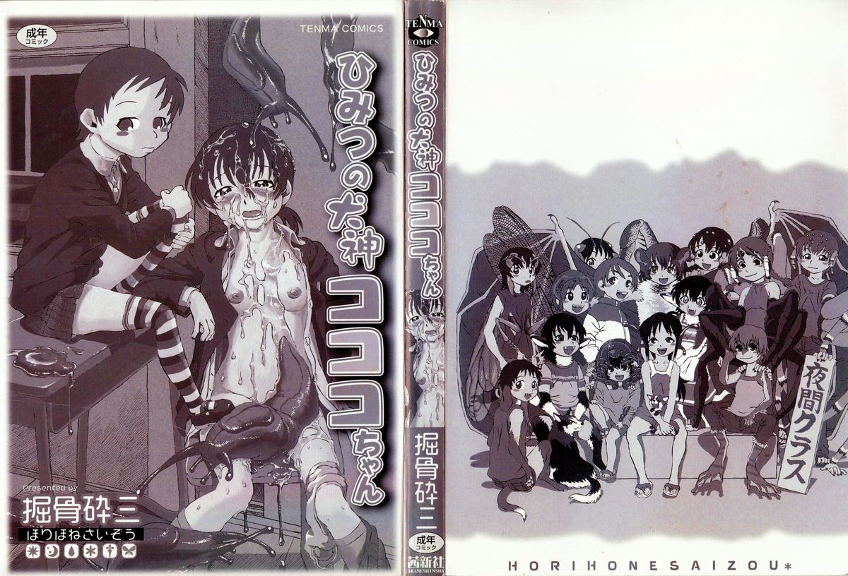 Himitsu no Inugami Kokoko-chan page 2 full