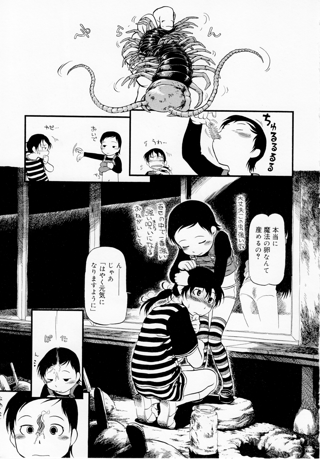 Himitsu no Inugami Kokoko-chan page 5 full