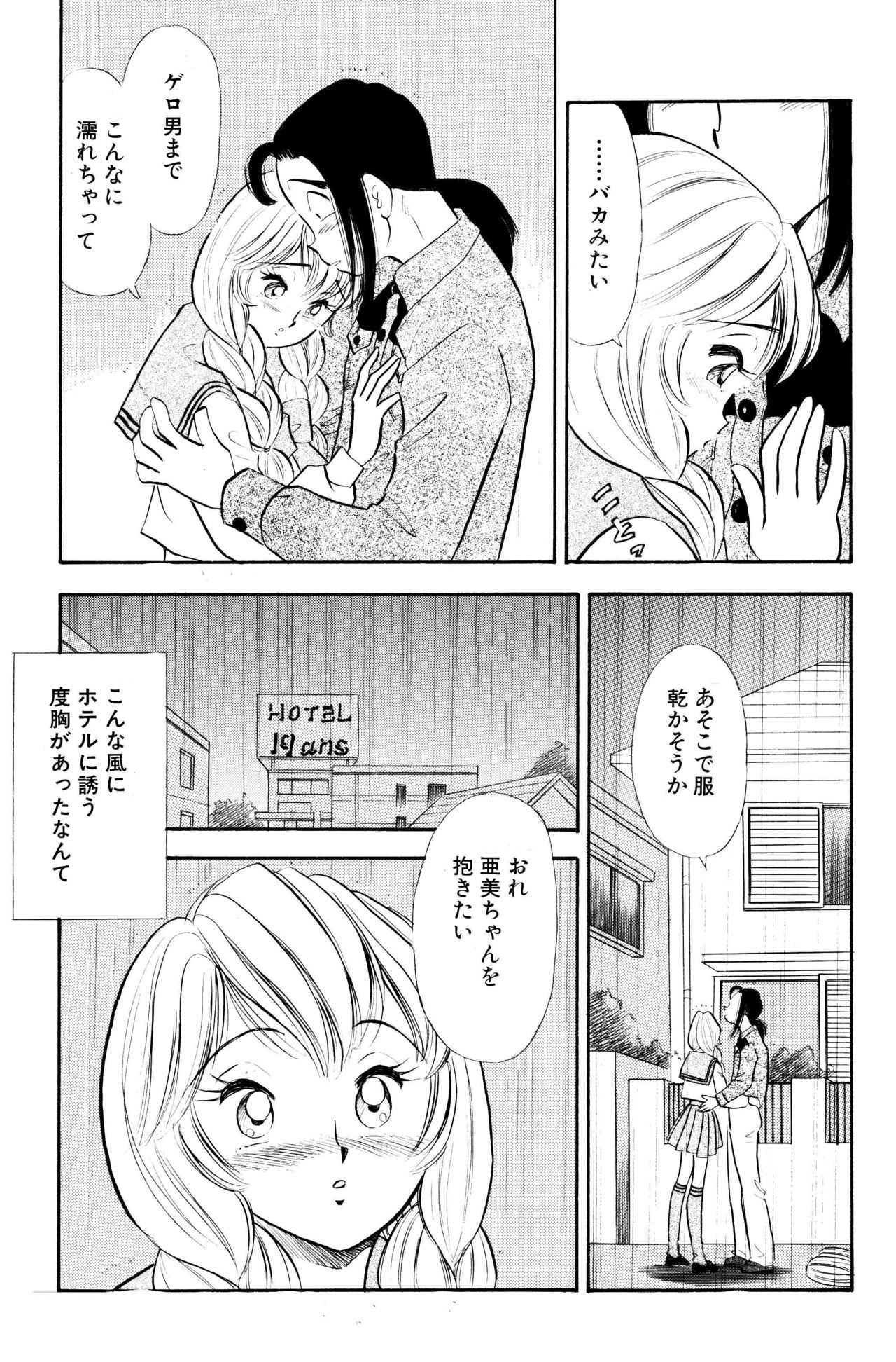 S&M Junkie 7 - To the Hotel With Ami page 4 full