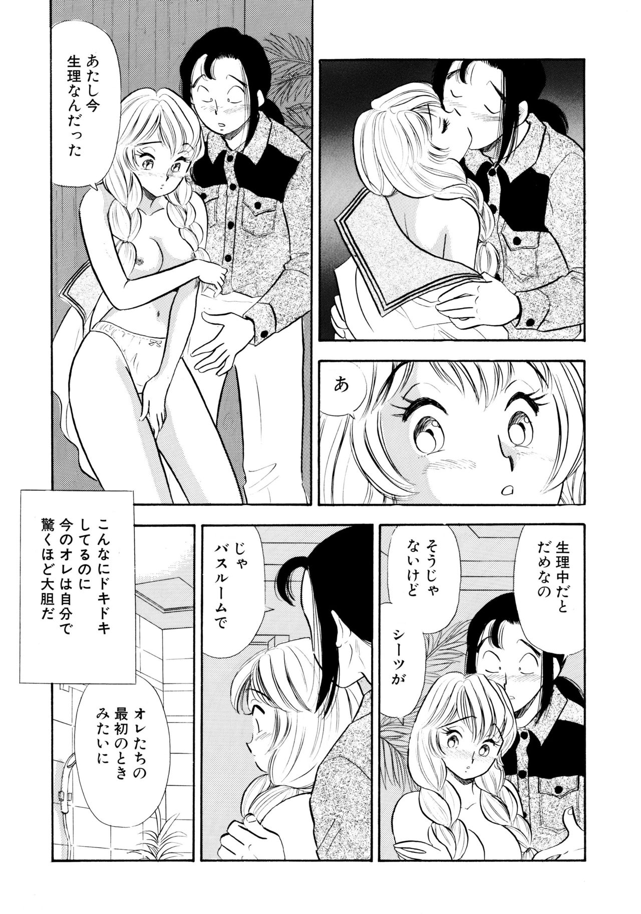 S&M Junkie 7 - To the Hotel With Ami page 6 full