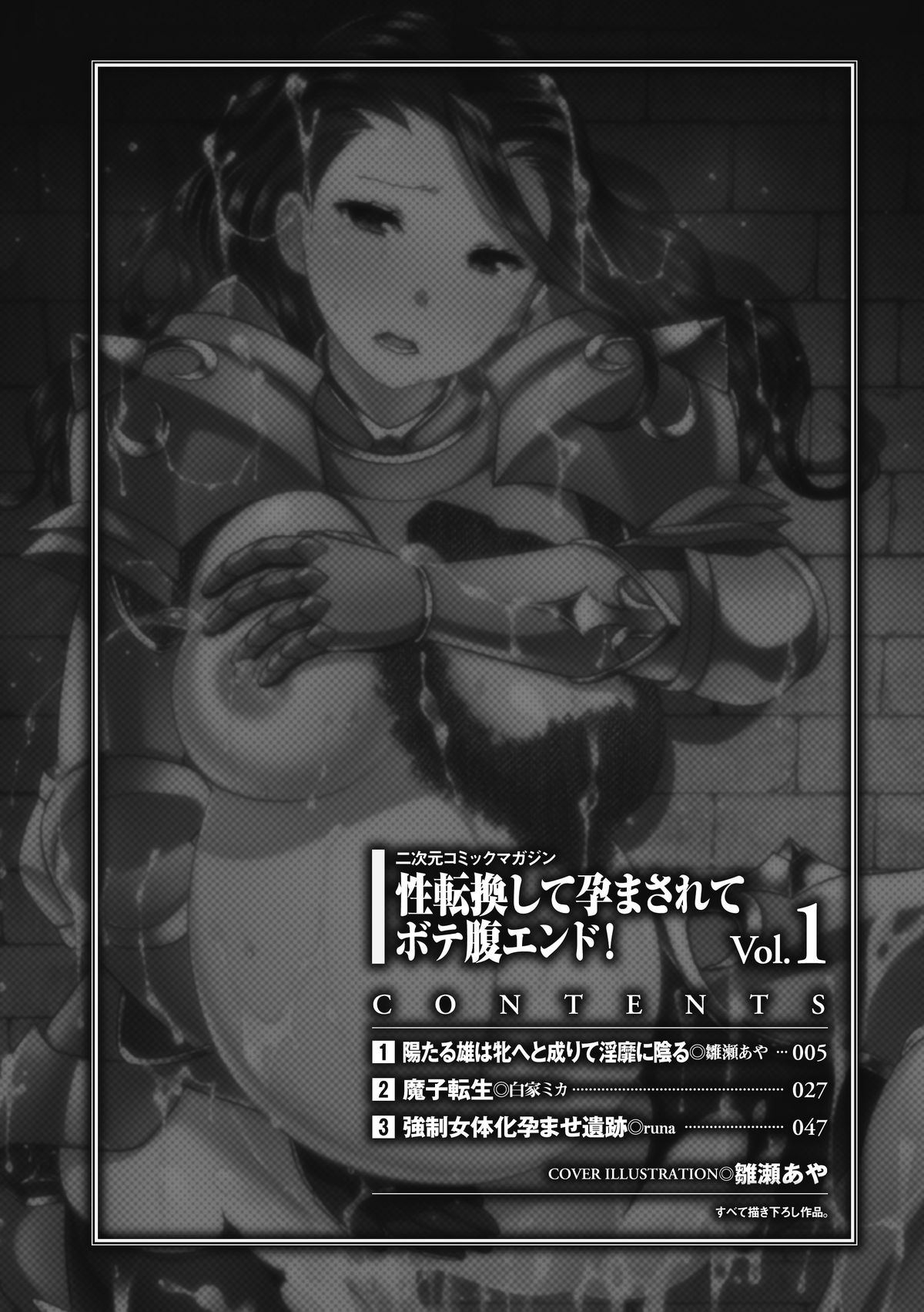 2D Comic Magazine Seitenkan Shite Haramasarete Botebara End! Vol. 1 page 4 full