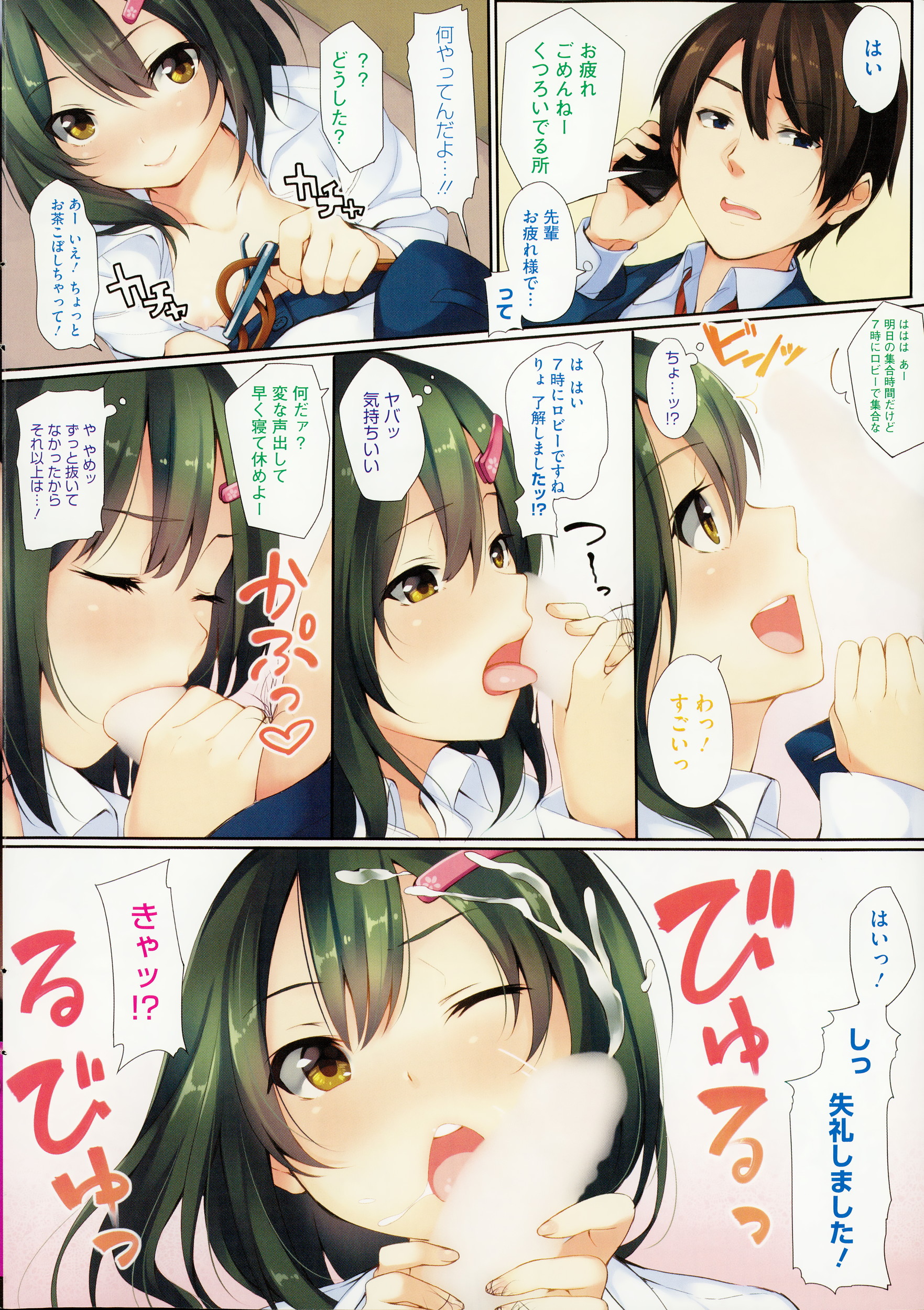 COMIC HOTMiLK 2015-01 page 8 full