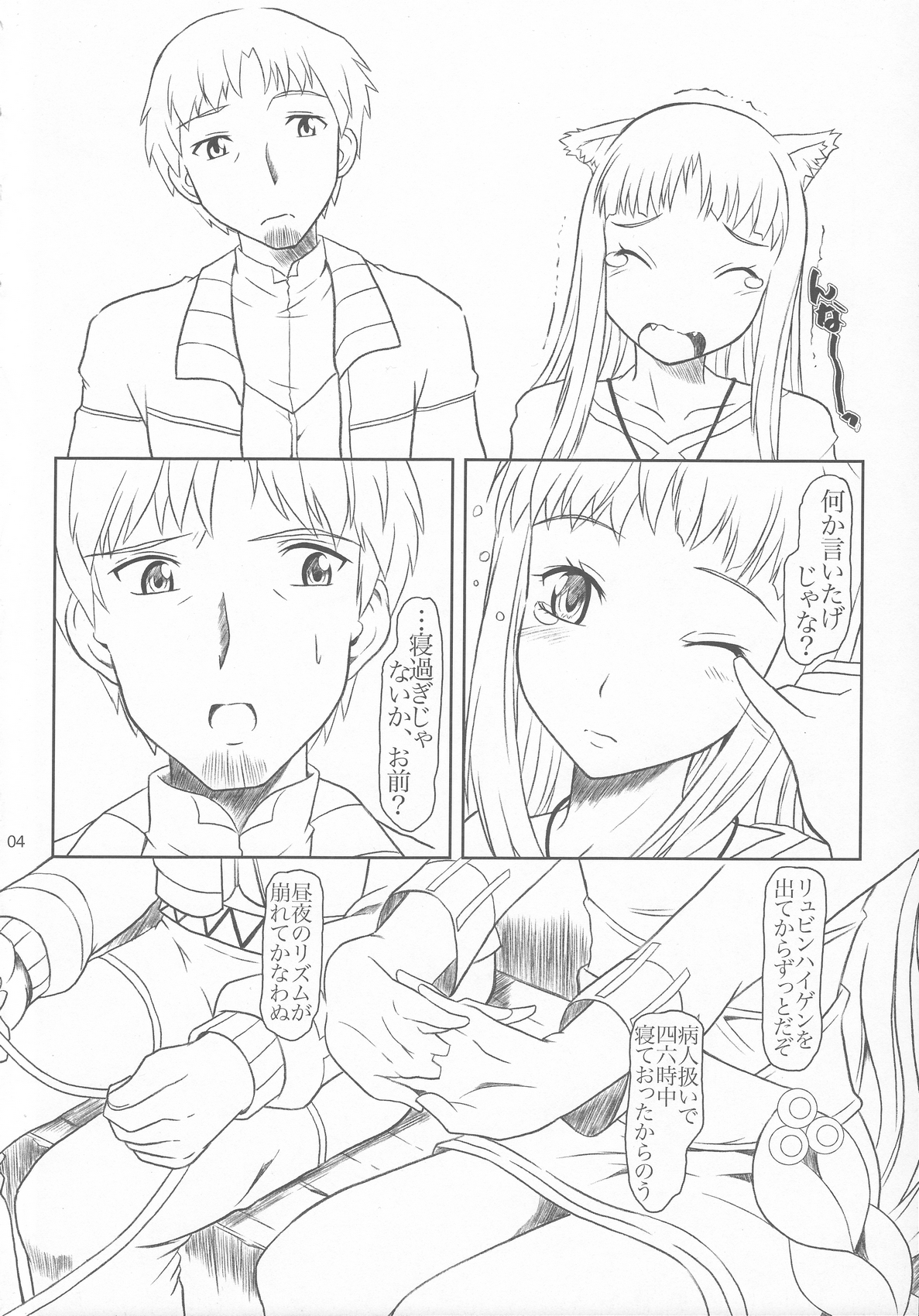 OoKami to Kodoku na Shippo page 3 full