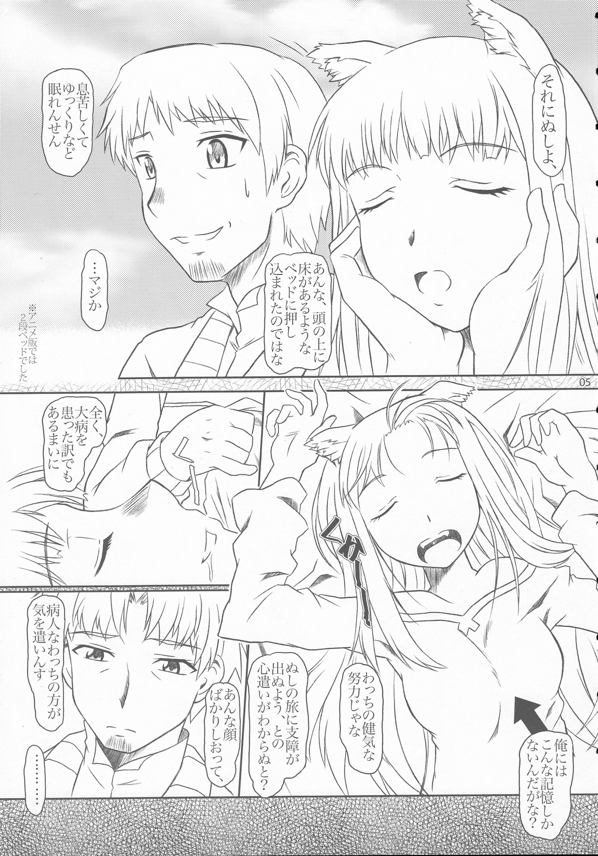 OoKami to Kodoku na Shippo page 4 full