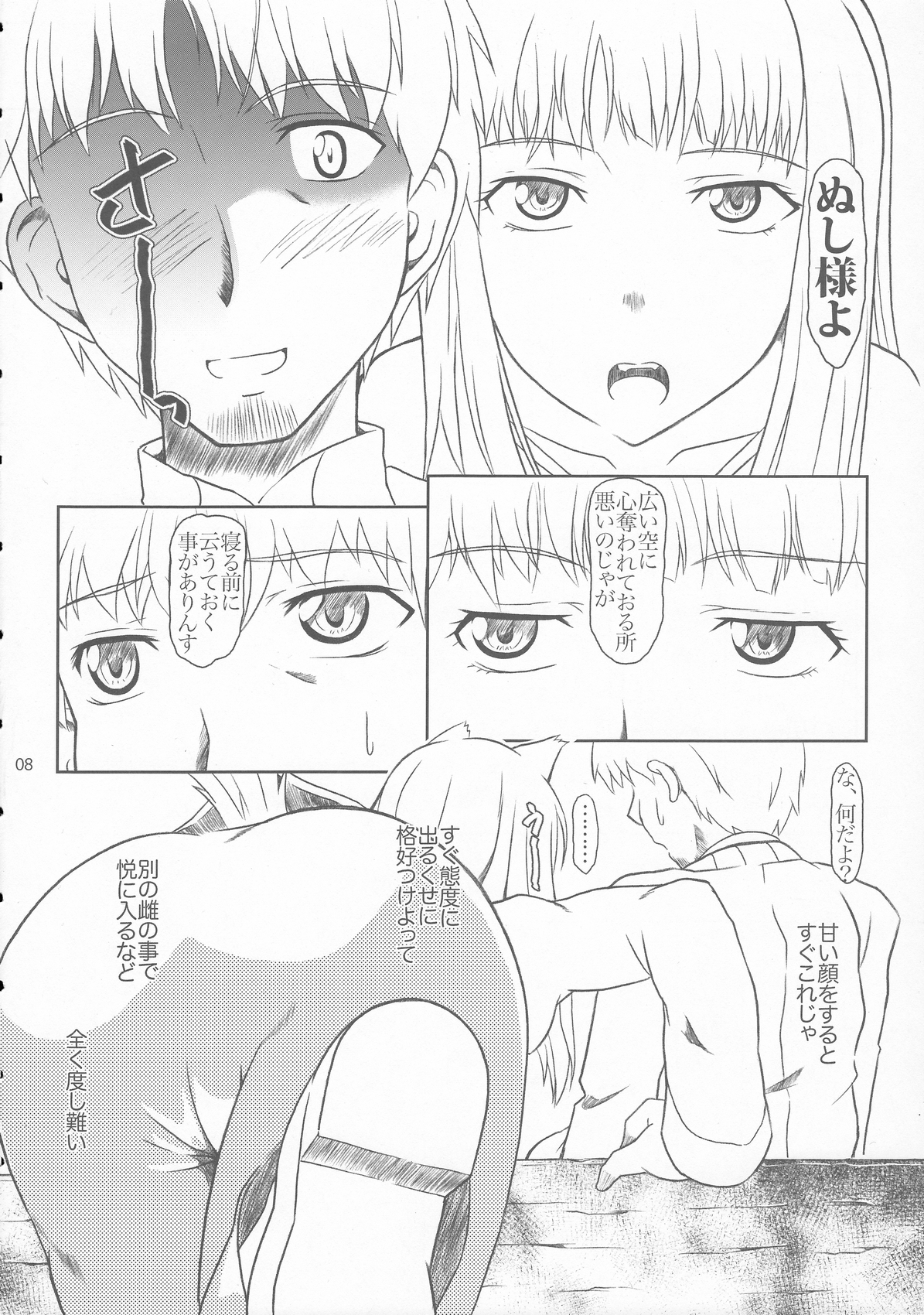 OoKami to Kodoku na Shippo page 7 full