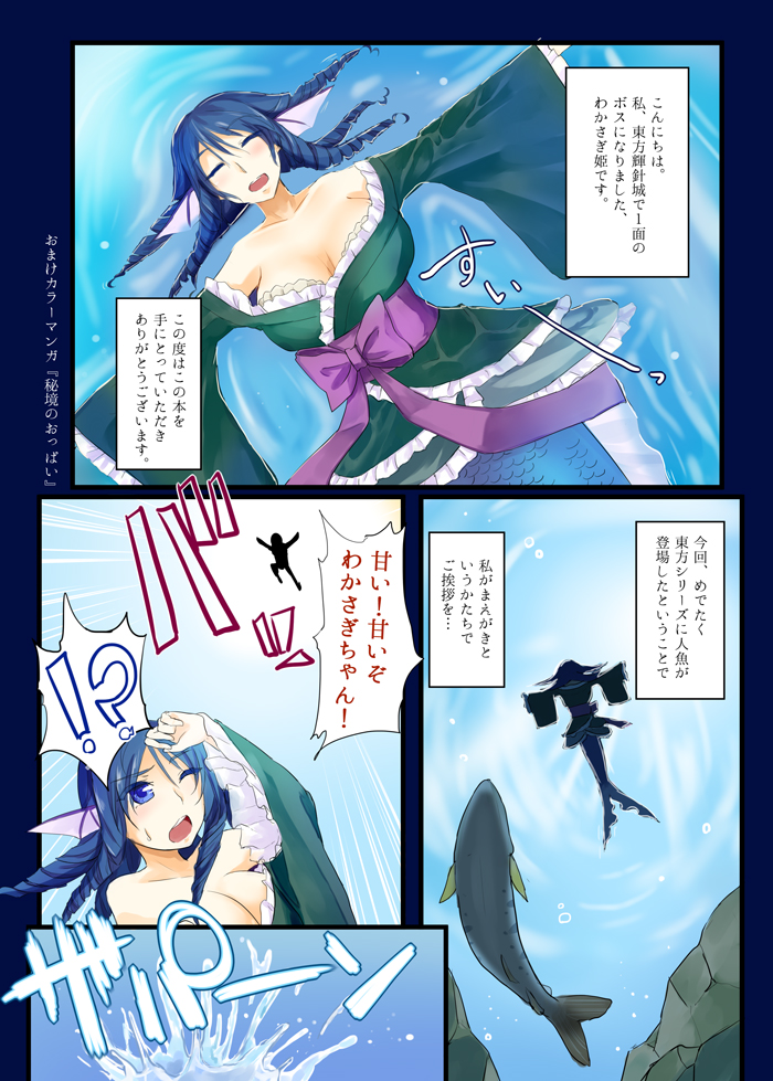 Touhou Nyuukyou Shijyuuhatte -Kyoku- Jou page 2 full