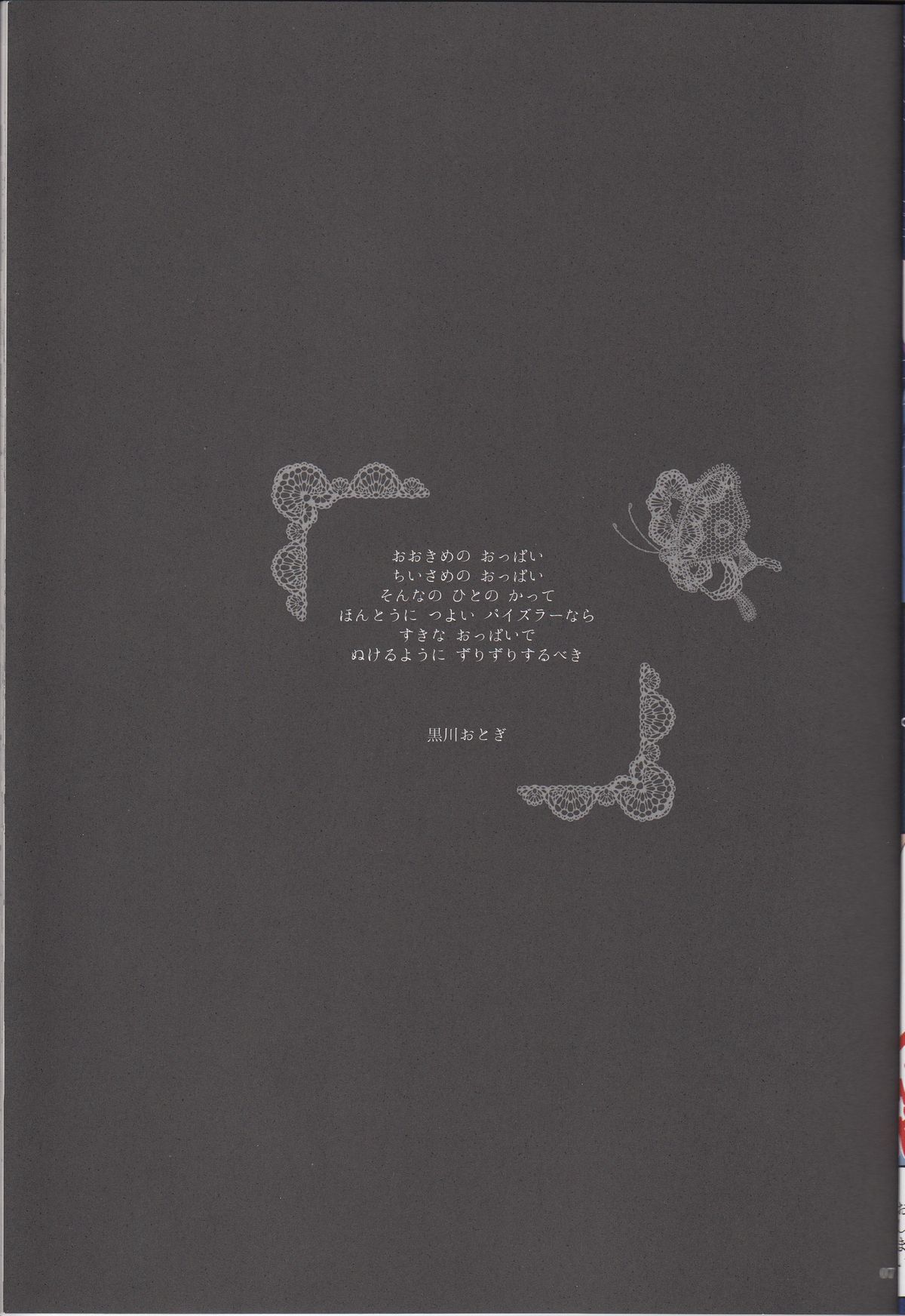 Touhou Nyuukyou Shijyuuhatte -Kyoku- Jou page 6 full