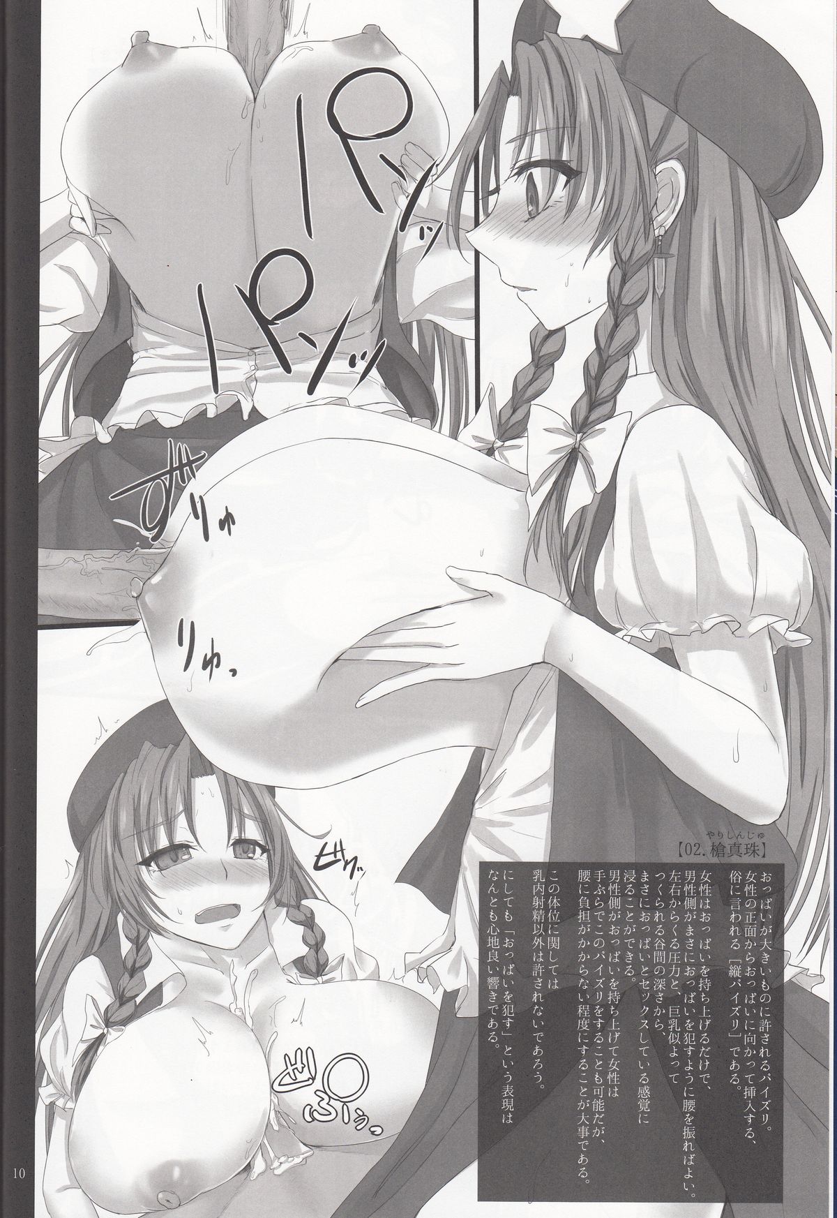 Touhou Nyuukyou Shijyuuhatte -Kyoku- Jou page 9 full