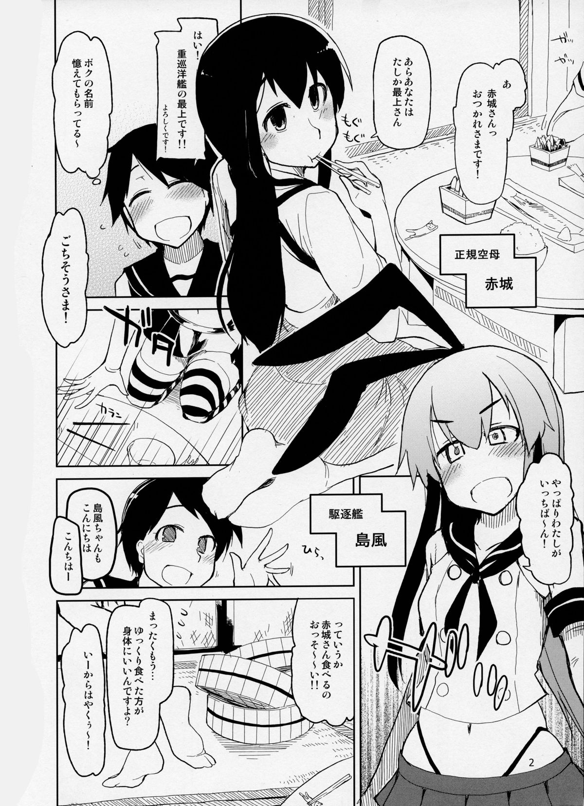 Juugun Ian Kan Akagi page 4 full