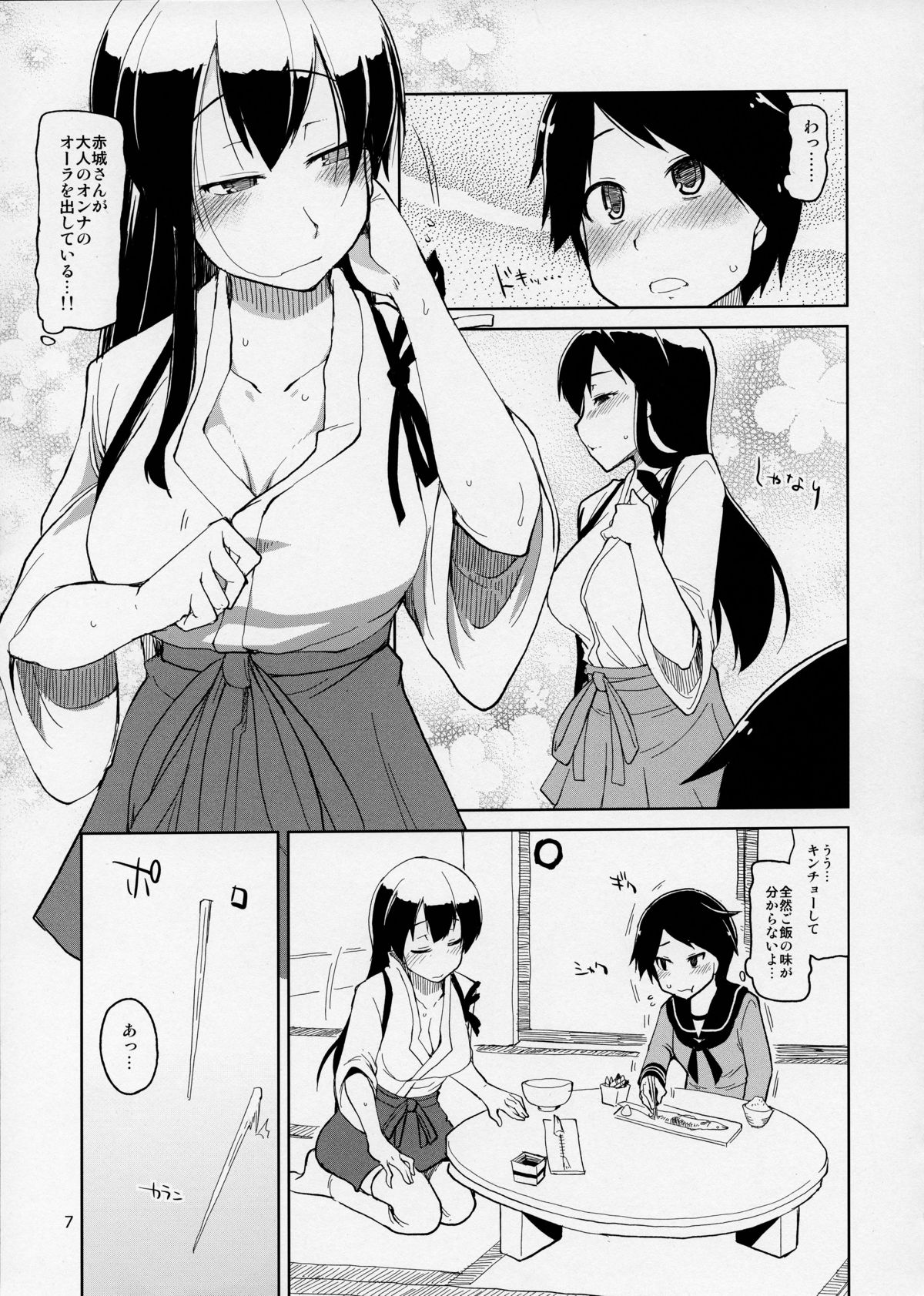 Juugun Ian Kan Akagi page 9 full