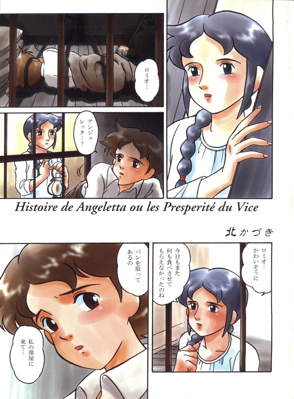 HaraHara-Dokei 6.5 - Like Romeo and Juliet page 2 full