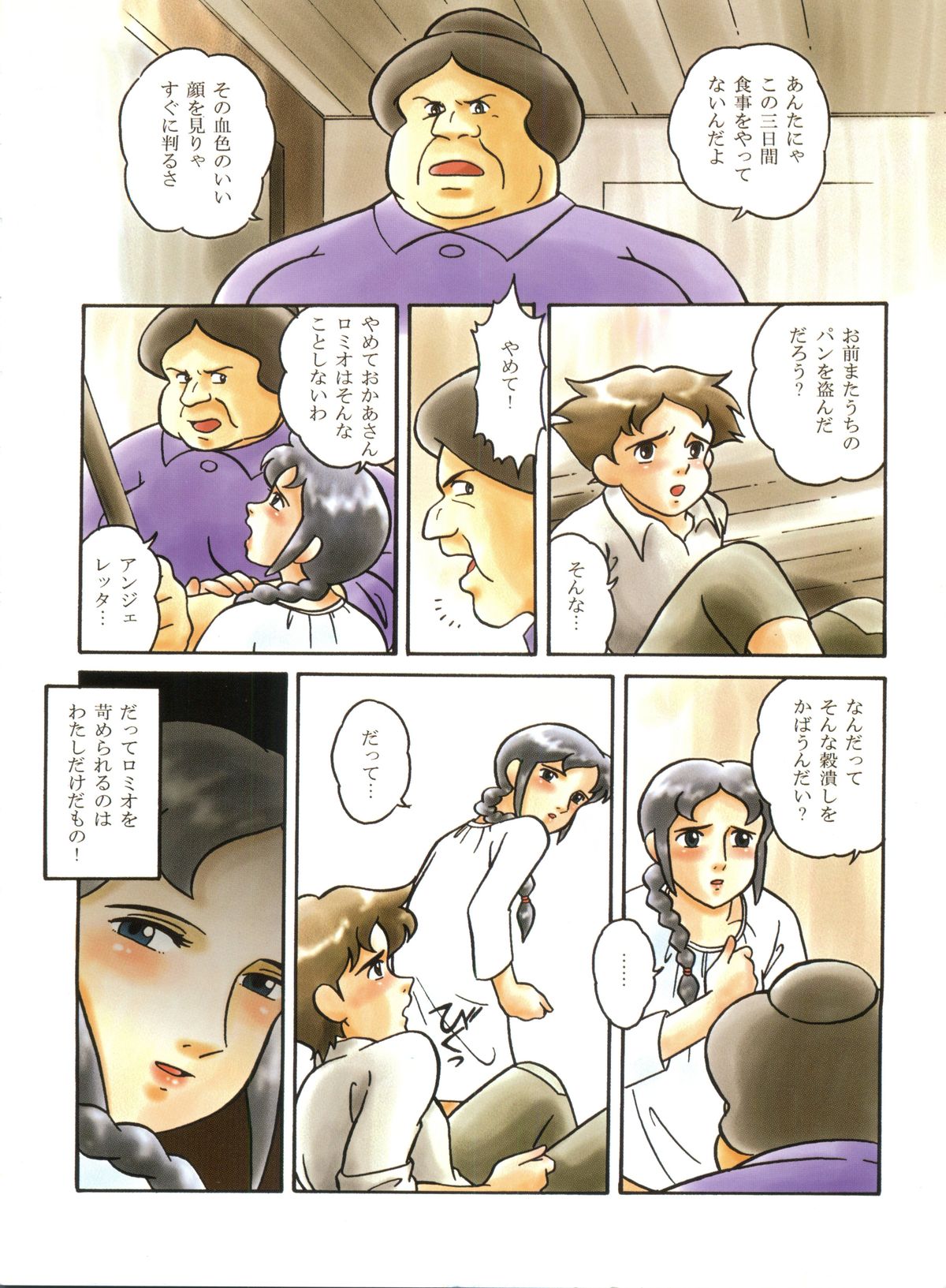 HaraHara-Dokei 6.5 - Like Romeo and Juliet page 7 full