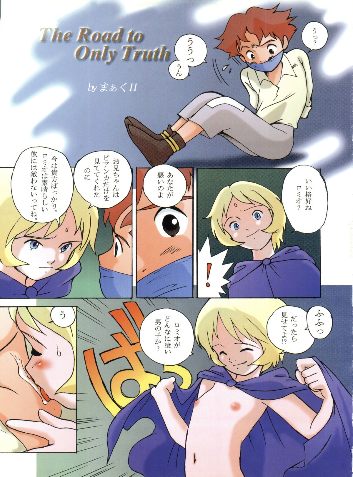 HaraHara-Dokei 6.5 - Like Romeo and Juliet page 8 full