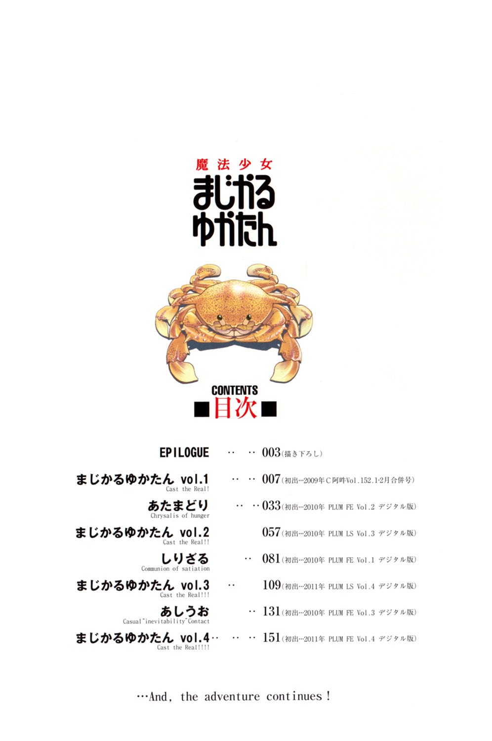 Mahou Shoujo Magical Yukatan ~BehEMotH3~ page 3 full