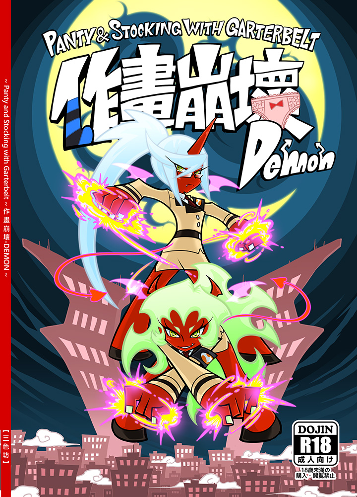 Sakuga Houkai Demon page 1 full