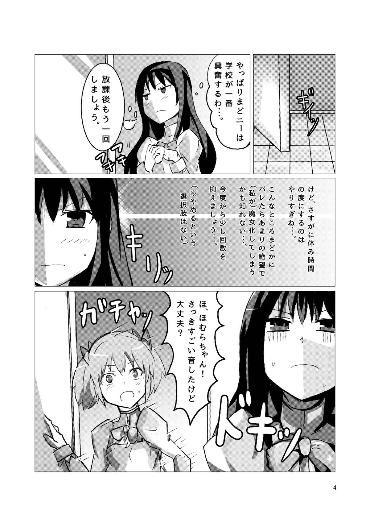 Mahou Shoujo Dosakusa Magica page 3 full