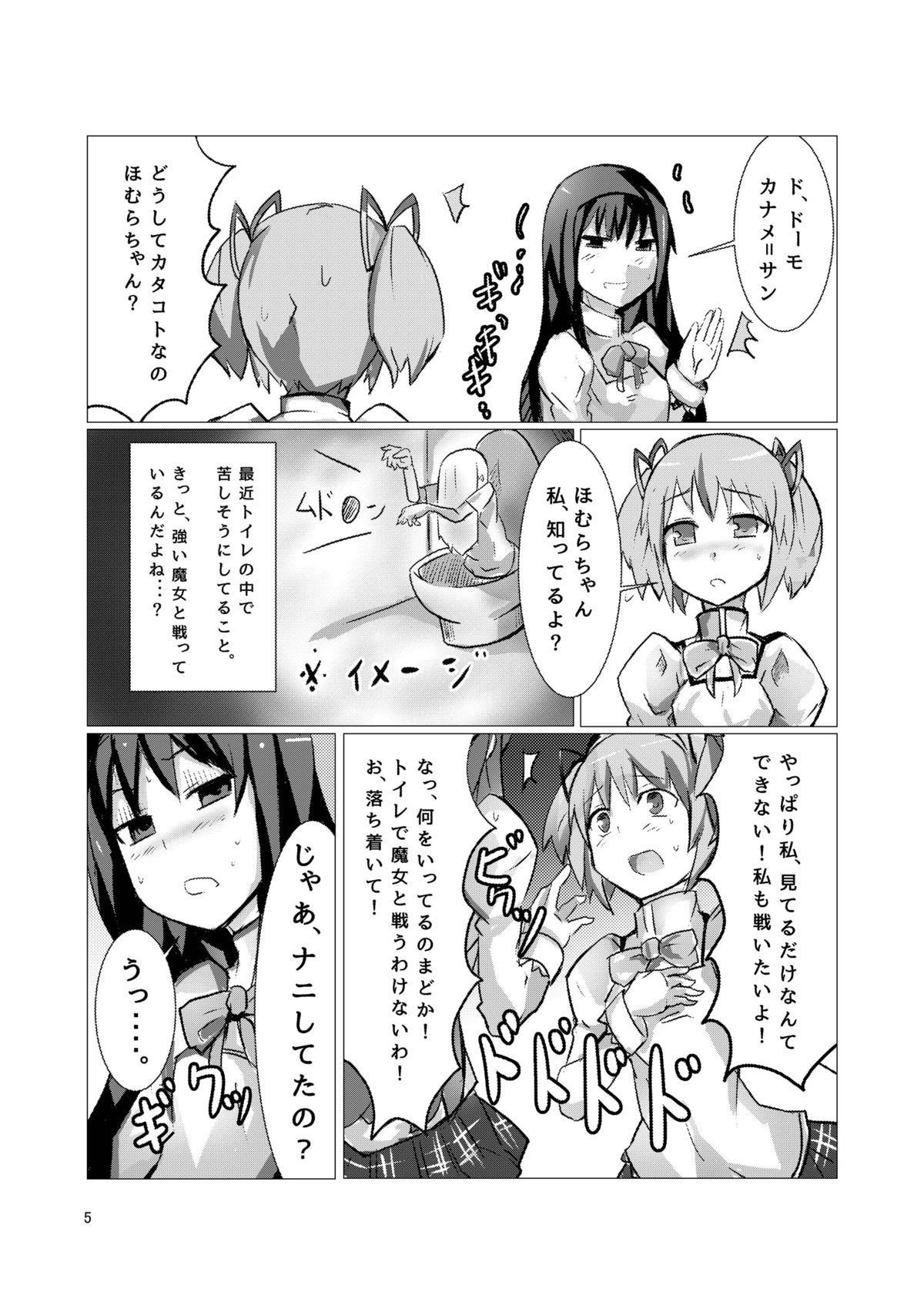 Mahou Shoujo Dosakusa Magica page 4 full