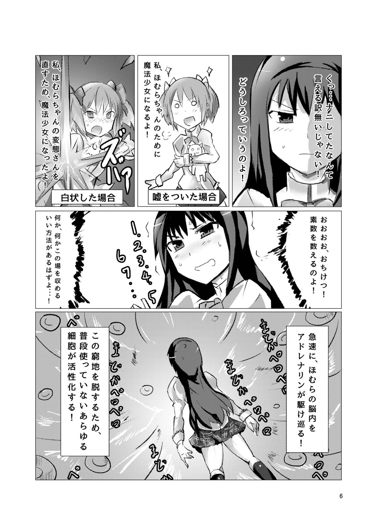 Mahou Shoujo Dosakusa Magica page 5 full