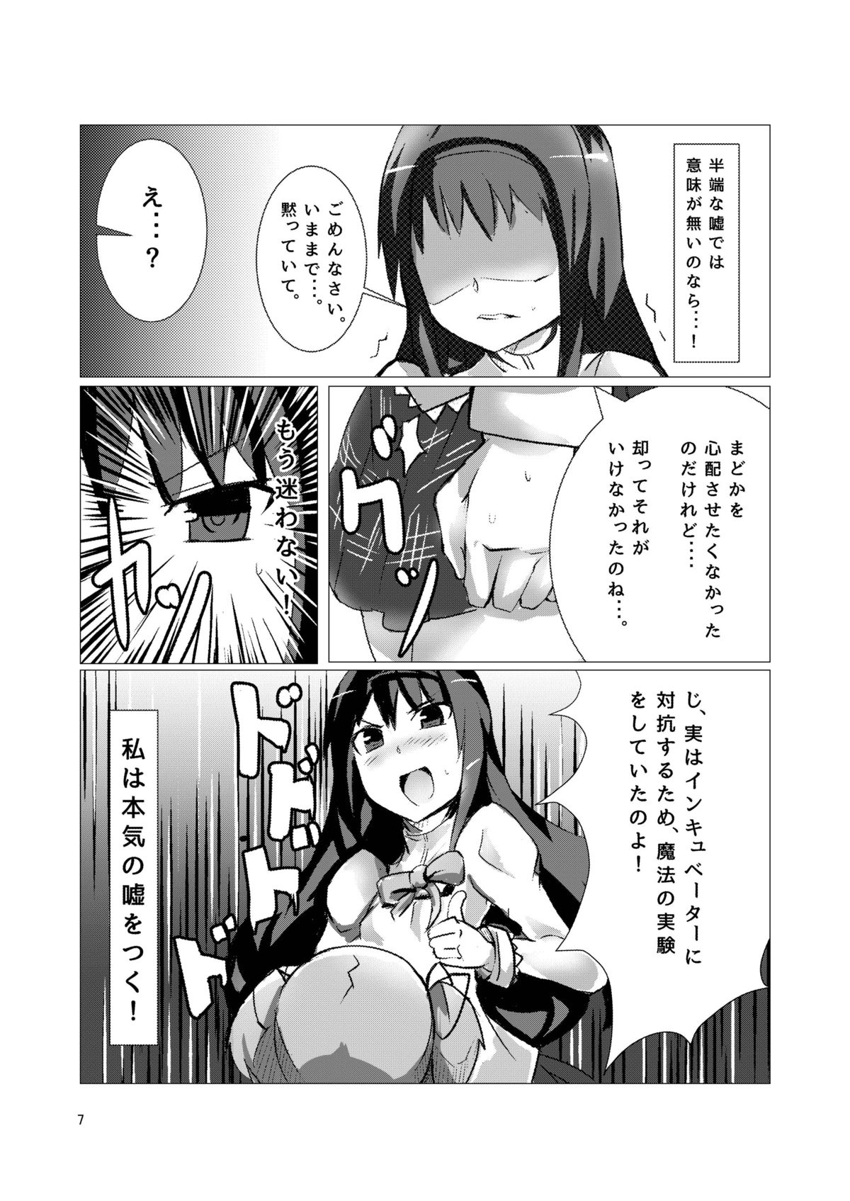Mahou Shoujo Dosakusa Magica page 6 full
