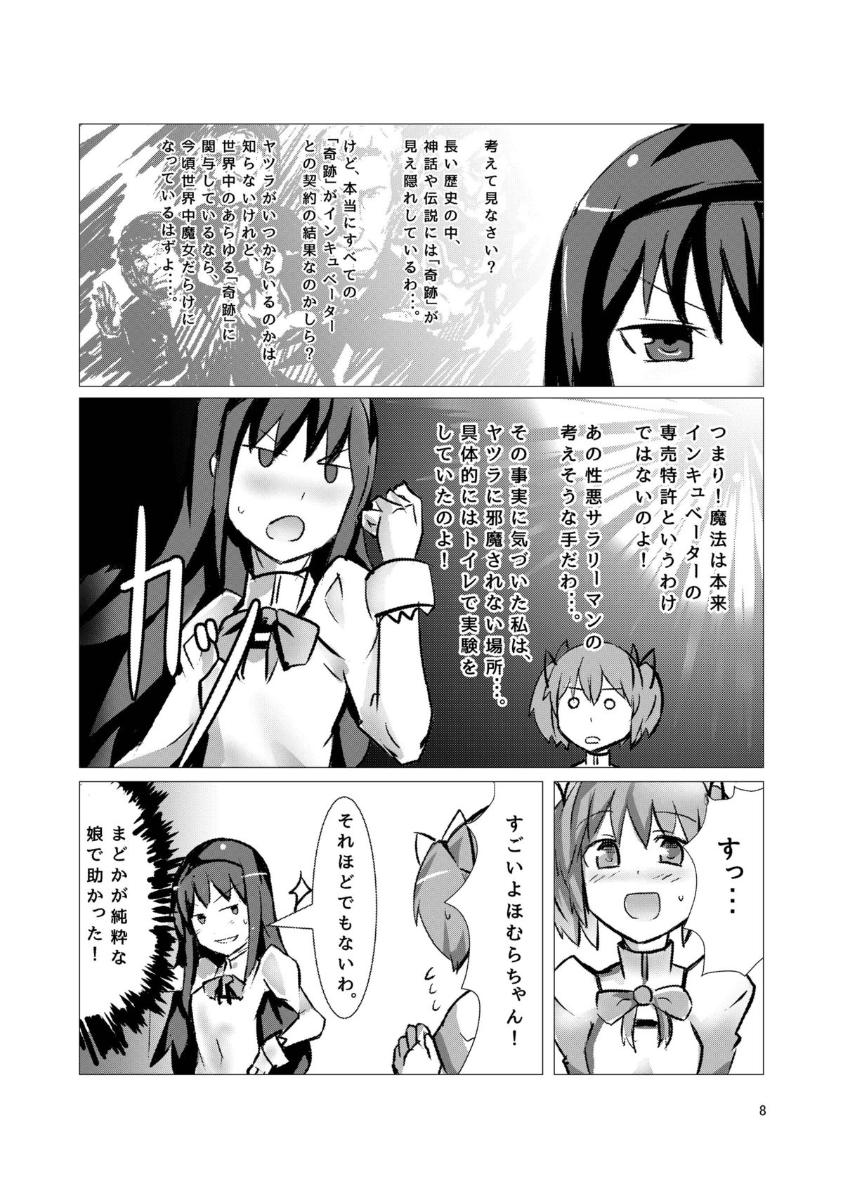 Mahou Shoujo Dosakusa Magica page 7 full