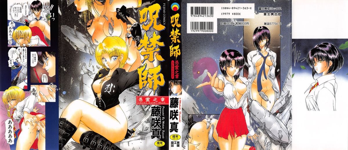 Jugonji Hyourei no Shou page 1 full