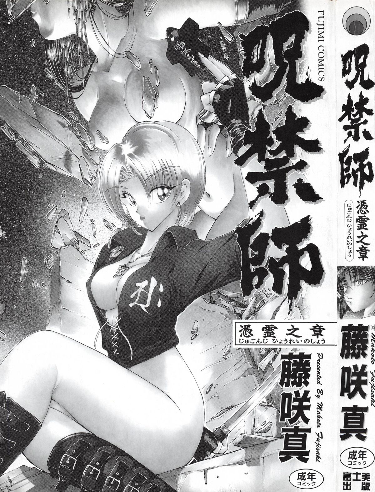 Jugonji Hyourei no Shou page 2 full