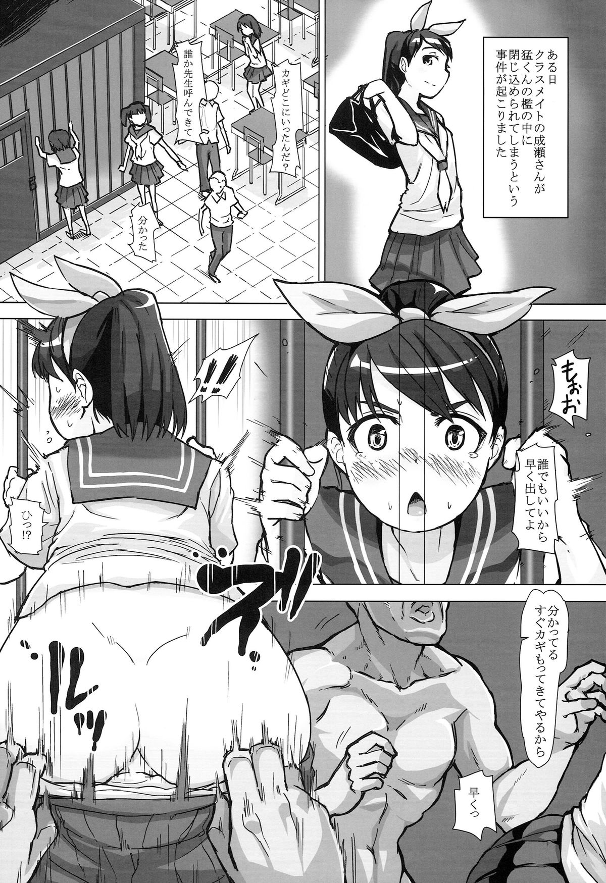 Nazo Ooki Chinjuu Oo Megane Zaru no Mesu ni Sareta Shoujo-tachi ~1-nen 3-gumi Seishori-gakari~ page 4 full