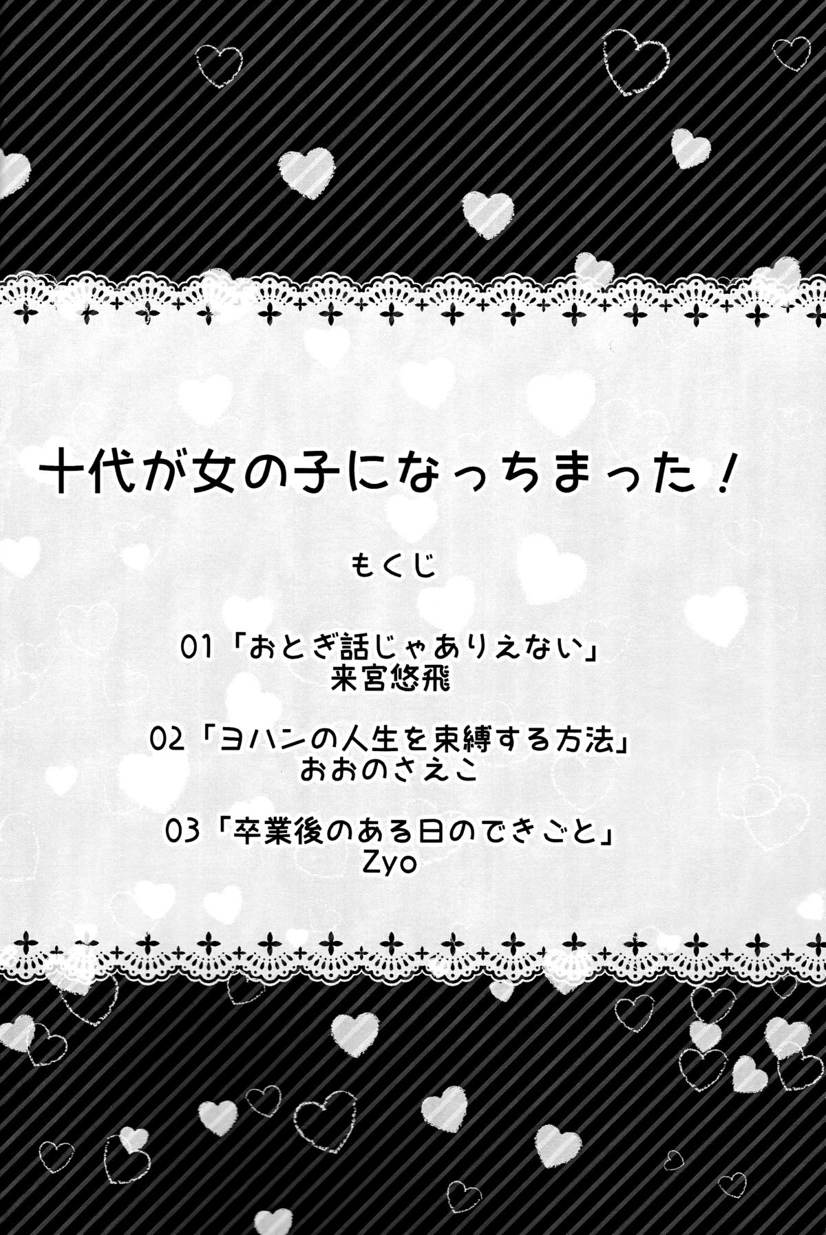 Juudai ga Onnanoko ni Nacchimatta! page 4 full