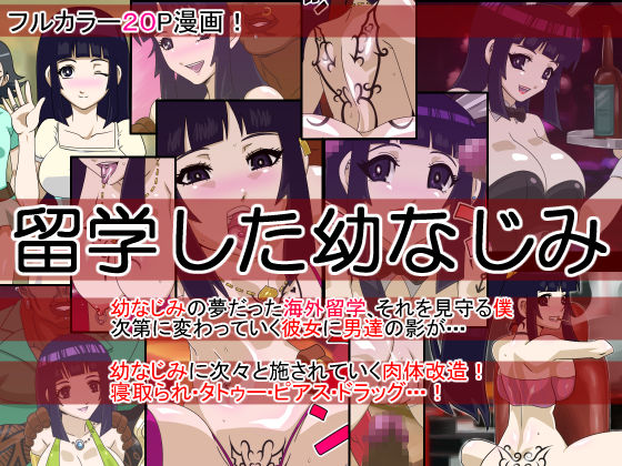 Ryuugaku Shita Osananajimi page 1 full