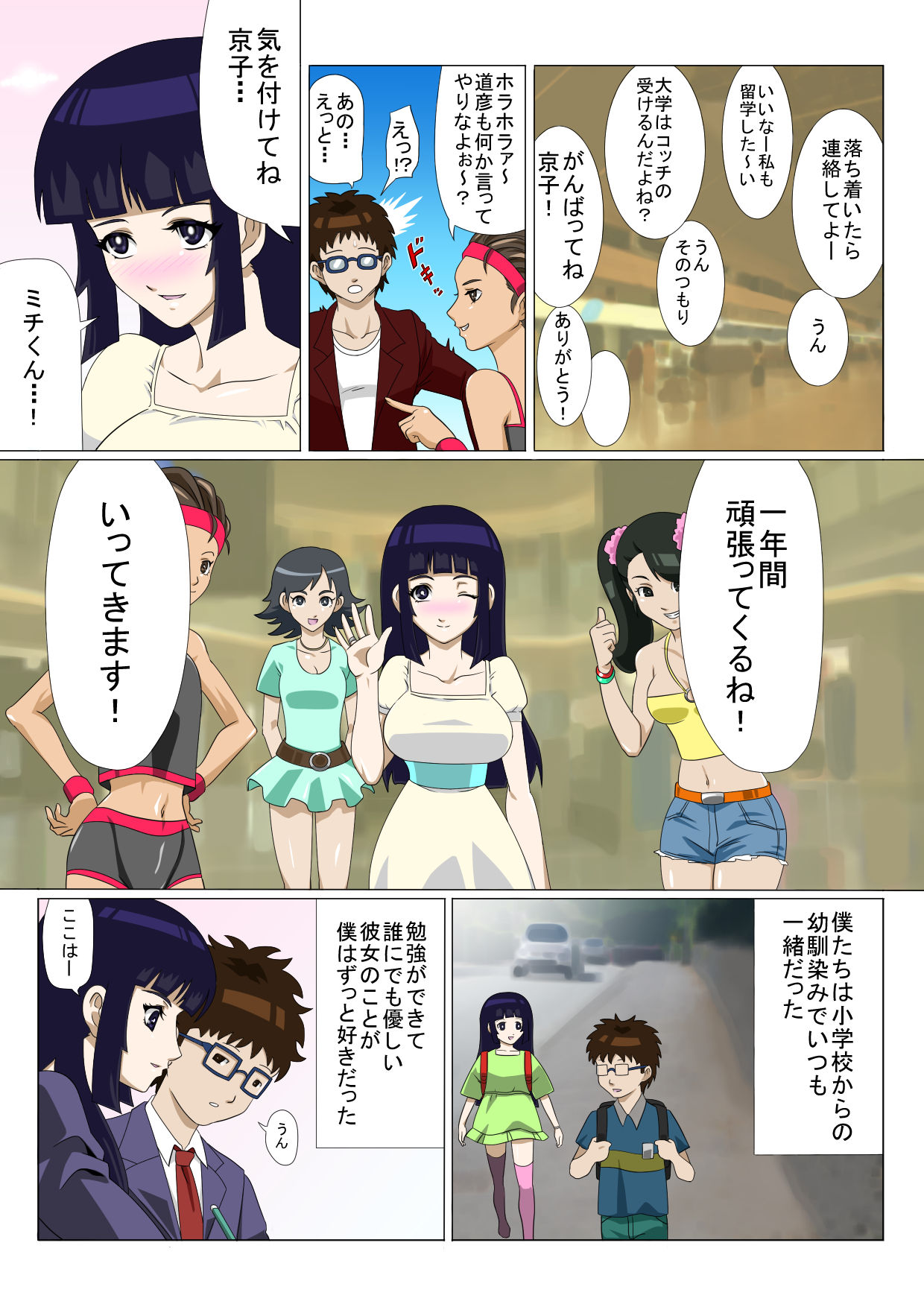 Ryuugaku Shita Osananajimi page 2 full