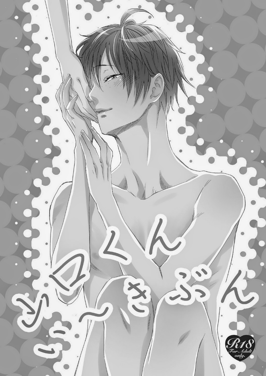 Yamaguchi-kun I~ki Bun page 2 full