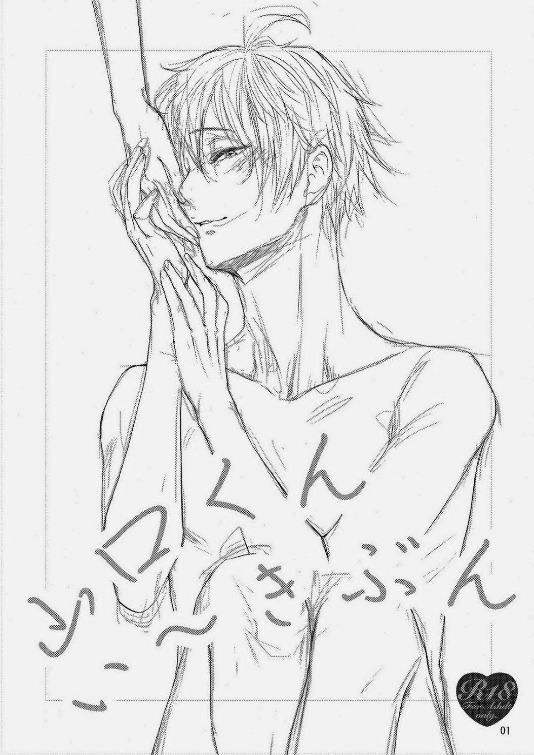 Yamaguchi-kun I~ki Bun page 3 full