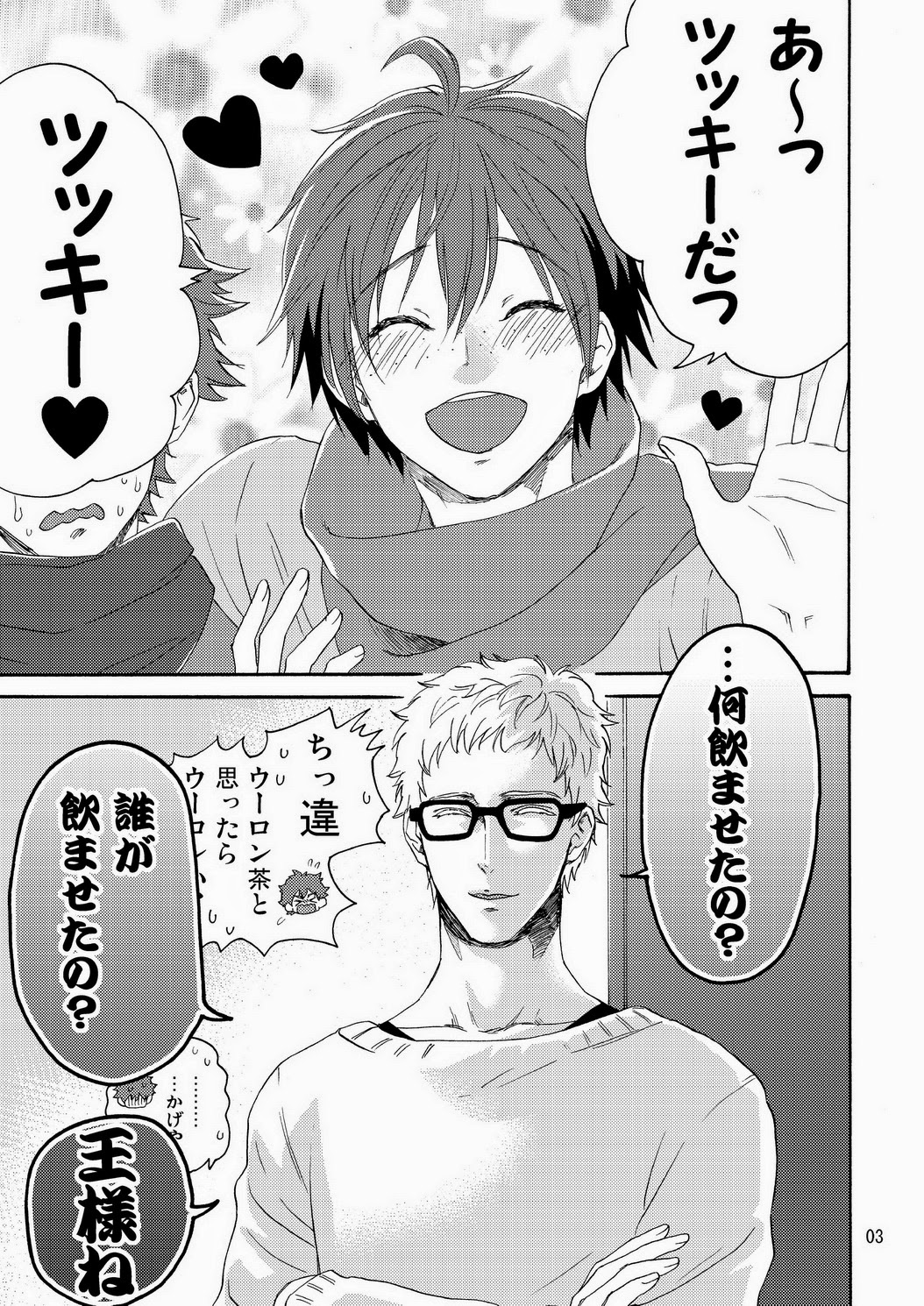 Yamaguchi-kun I~ki Bun page 5 full